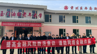 华龙证券酒泉分公司“理性投资伴我行”防非打非进社区活动简报