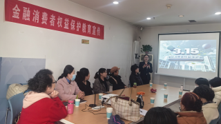 “明明白白投资”3·15国际消费者权益日活动简报