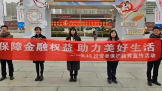 强基固本优服务，全力护航金融路——国泰君安证券兰州庆阳路营业部3.15金融消费者权益保护活动