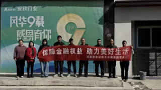 国泰君安证券天水建设路营业部走进安欣门业开展3.15投资者?；そ逃禄疃? title=