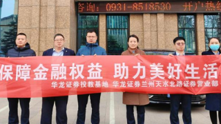 凝聚合力 共同守护 ——3·15投资者教育宣传活动