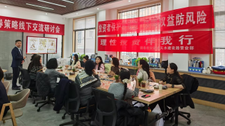 国泰君安证券天水建设路营业部融资融券业务沙龙