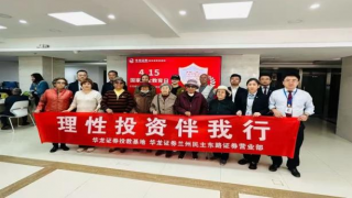 国家安全，人人有责 ——华龙证券兰州民主东路营业部“国家安全教育日”普法宣传活动