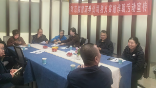 国泰海通证券兰州酒泉路营业部开展防范假冒证券公司诈骗宣传活动