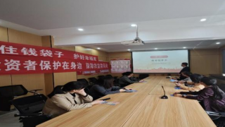 理性投资伴我行，防非知识共普及