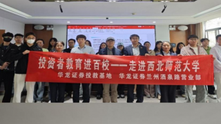 华龙证券兰州酒泉路营业部组织开展“投资者教育进百?！弊ㄏ钔督袒疃? title=