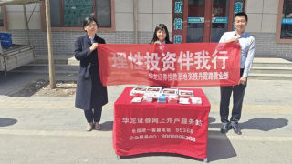 理性投资伴我行，普惠养老暖民心