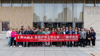 2025 年度”我是股东“投资者走进上市公司国芳集团