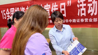 5.15投教宣传小记：以心连心，共筑理性投资防线