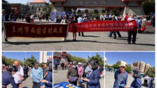 国泰海通证券兰州福利西路营业部开展“5·15全国投资者?；ば铡苯愠⌒疃? title=