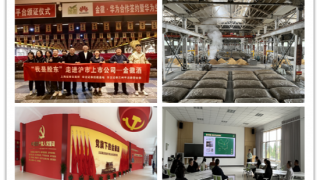 华龙证券兰州平凉路营业部“2025股东来了” 走进上市公司—“金徽酒（603919）、金徽股份（603132）”