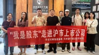 “我是股东”——华龙证券走进沪市上市公司读者传媒
