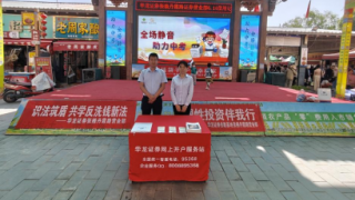 守住钱袋子 护好幸福家 ——华龙证券张掖丹霞路营业部