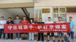 “守好钱袋子，护好幸福家”投教活动——走进秦安县郭嘉镇贠王村