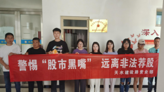 “警惕股市黑嘴，远离非法荐股”走进秦安县兴国镇蔡店社区投教活动