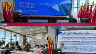 深化银证合作 赋能财富增长——国泰海通证券与浦发银行高端客户沙龙活动