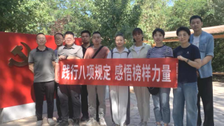 践行八项规定 感悟榜样力量——中银证券兰州天水北路证券营业部主题党日徒步活动