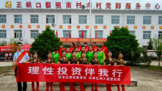 2025年华龙证券华亭仪洲大道营业部开展“理性投资伴我行”进乡村活动