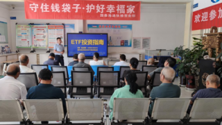 国泰海通证券张掖营业部“守住钱袋子·护好幸福家”线下活动小记