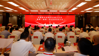 中国资本市场学会成立大会暨第一届第一次会员代表大会圆满召开
