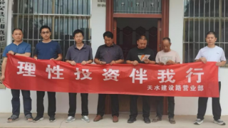 理性投资伴我行之金融赋能乡村——国泰海通证券天水建设路营业部走进秦安县王铺镇邵庄村开展投资教育活动