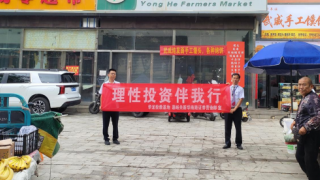 烟火集市里的理性投资指南——华龙证券嘉峪关新华南路营业部户外宣传纪实