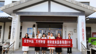 国泰海通证券天水建设路营业部818理财节活动