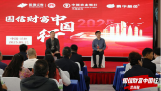 国信证券甘肃分公司开展“国信财富中国行?兰州站”投资者教育活动