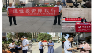 华龙证券兰州民主西路营业部 开展2025年“理性投资伴我行”9月投教活动