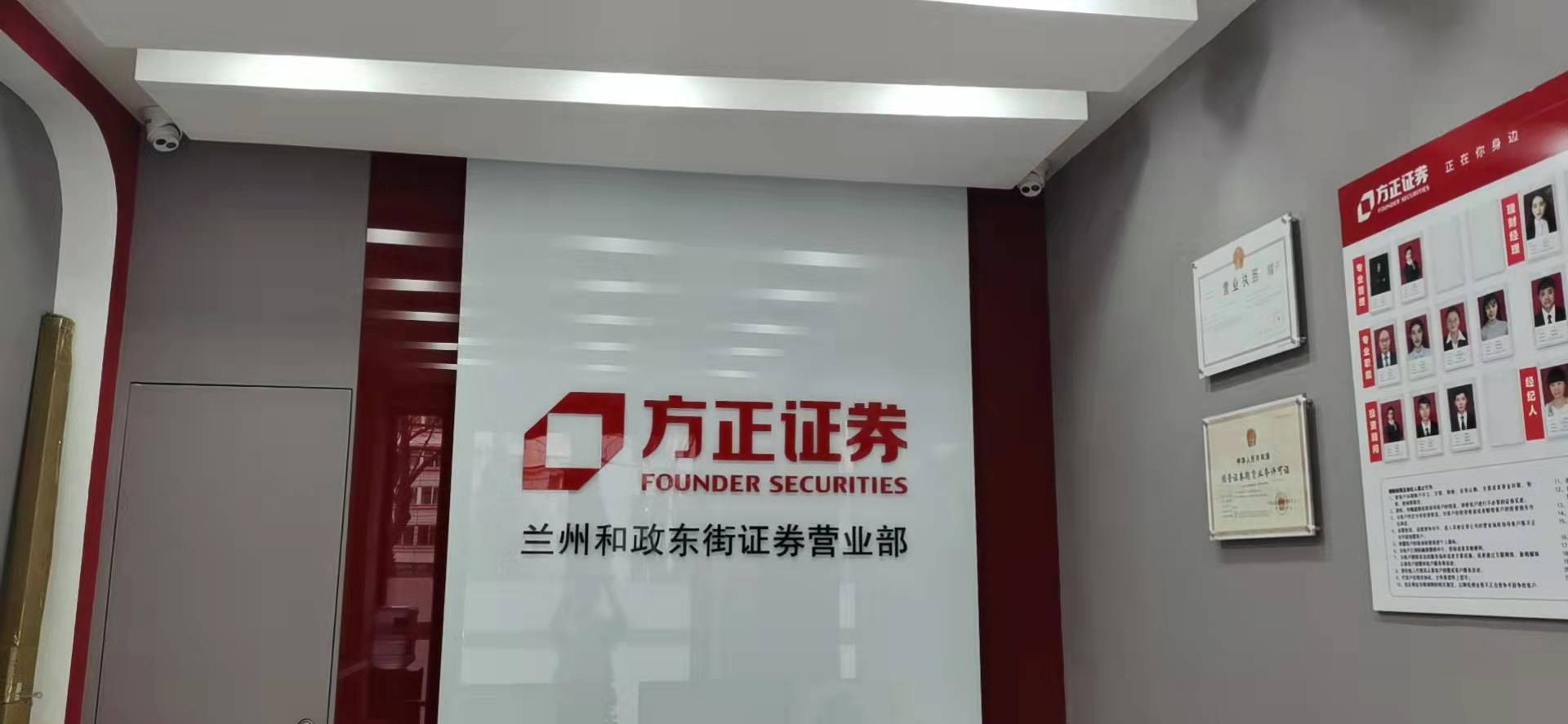 方正证券兰州金昌南路证券营业部位于兰州市金昌南路148号泉景商务大厦2楼，紧邻兰州市旅游胜地五泉山，周围商业繁华，交通便利。经营范围包括：股票、基金、债券、回购和融资融券等，品种齐全。营业部秉