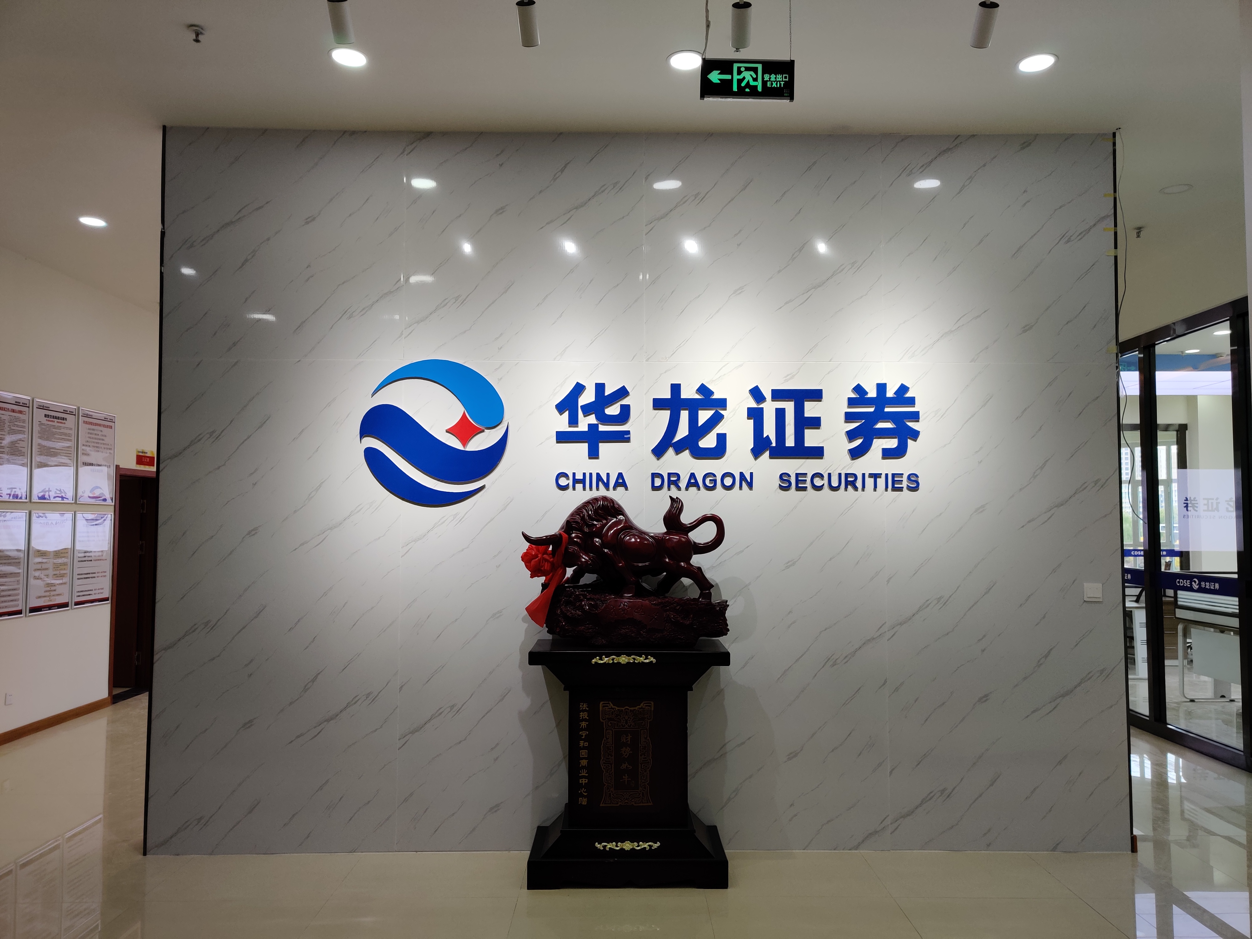 华龙证券张掖宁和园证券营业部地处张掖市中心繁华地段，交通便利。占地面积1200平方米，拥有贵宾室10余间，中、大户室位置100余个，全部配备液晶显示器?？沓髁恋纳⒒Т筇栌谐笕翷ED点阵显示屏，