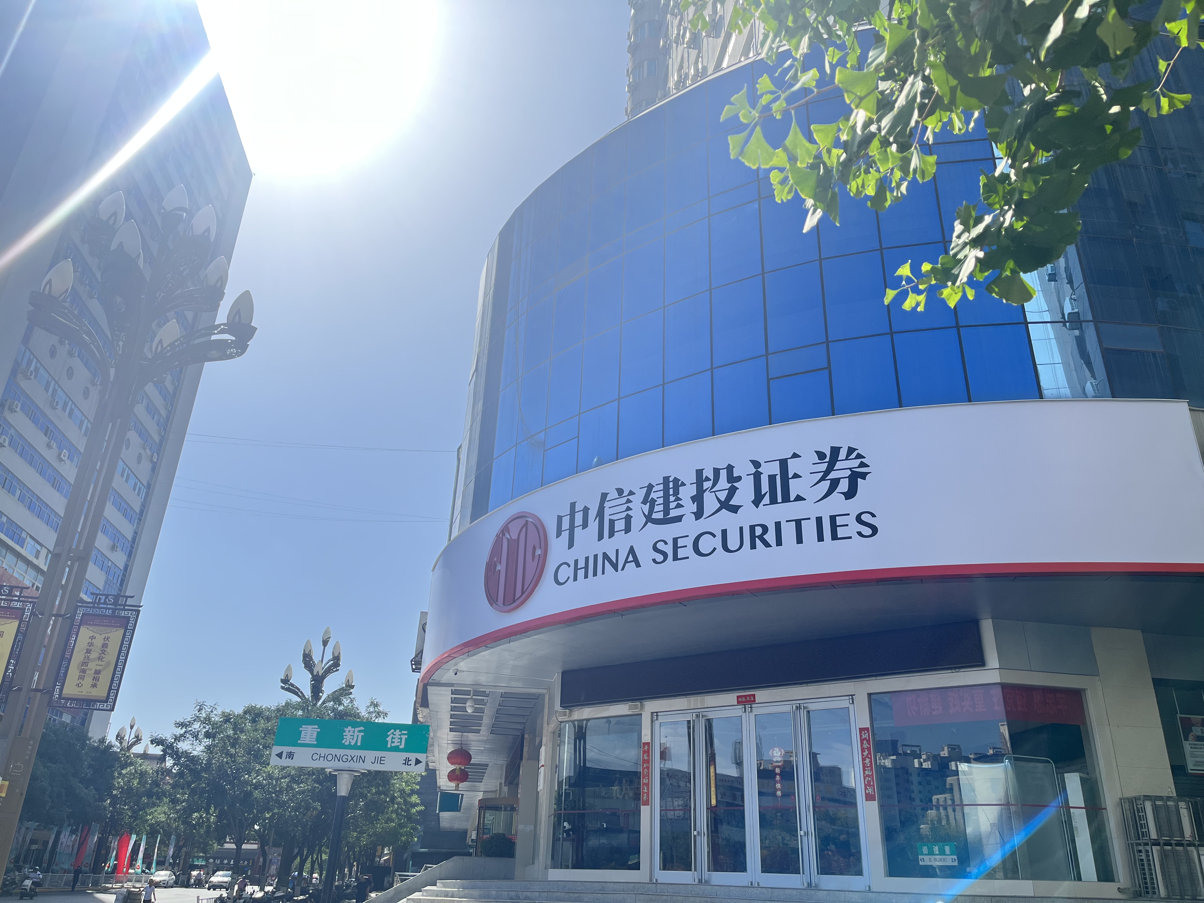 中信建投证券股份有限公司天水重新街证券营业部于2014年成立，现位于甘肃省天水市秦州区重新街一号，地处市中心繁华路段，交通便捷。营业部成立以来，各项业务快速发展，在为企业、机构和个人投资者提供