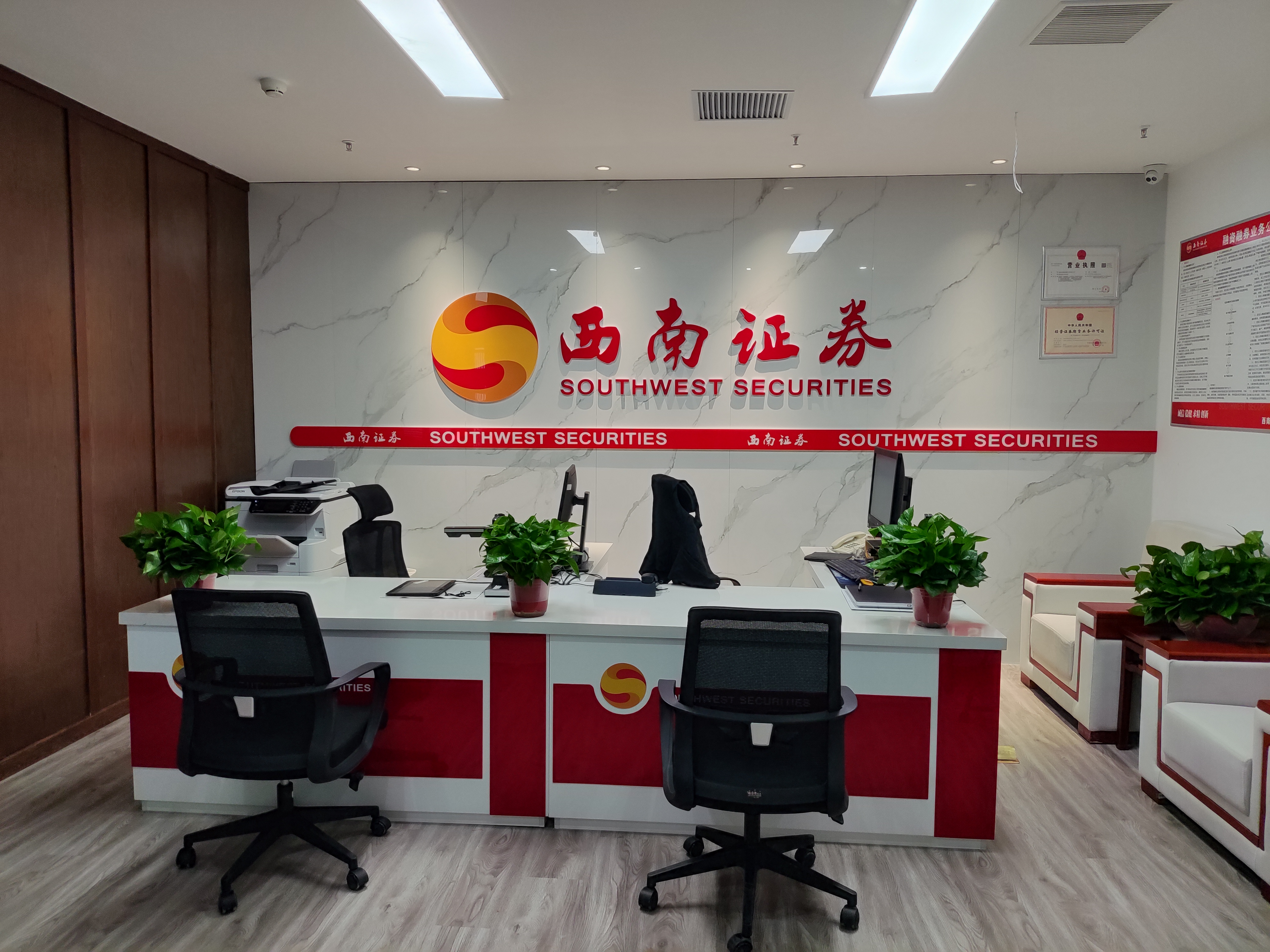 西南证券股份有限公司甘肃分公司是西南证券在西北五省区设立的第一家分支机构，甘肃分公司坚持“为投资者、客户和实体经济创造价值”的经营宗旨，把诚信作为发展最重要的基础，全面推行业务