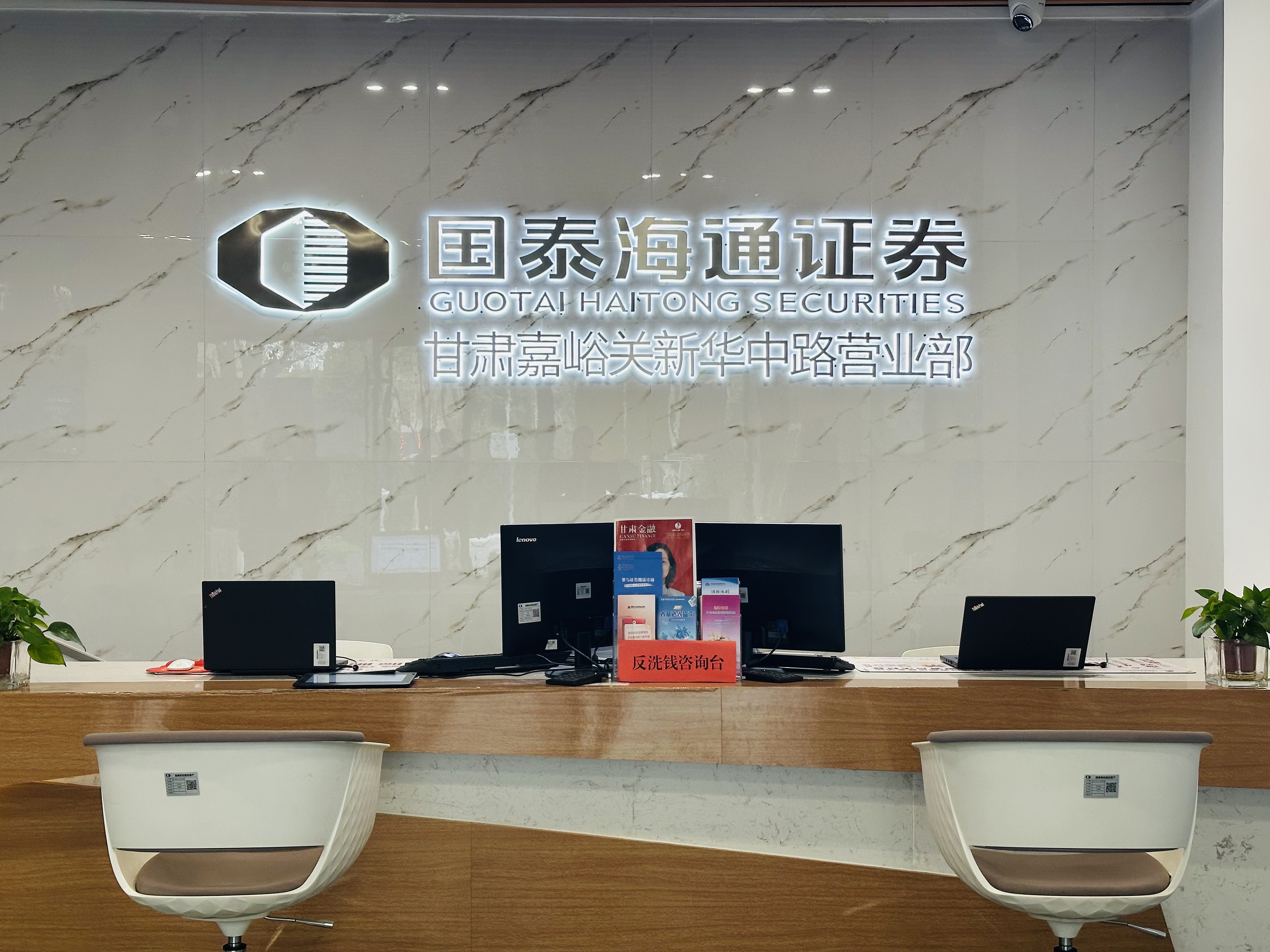 国泰君安证券嘉峪关新华中路营业部的前身是嘉峪关服务部，始建于2000年4月24日。自开业以来，始终秉承“诚信，责任，亲和，专业，创新”的核心价值观，我们始终知行合一，全心全意为客户创造财富，为社会增添