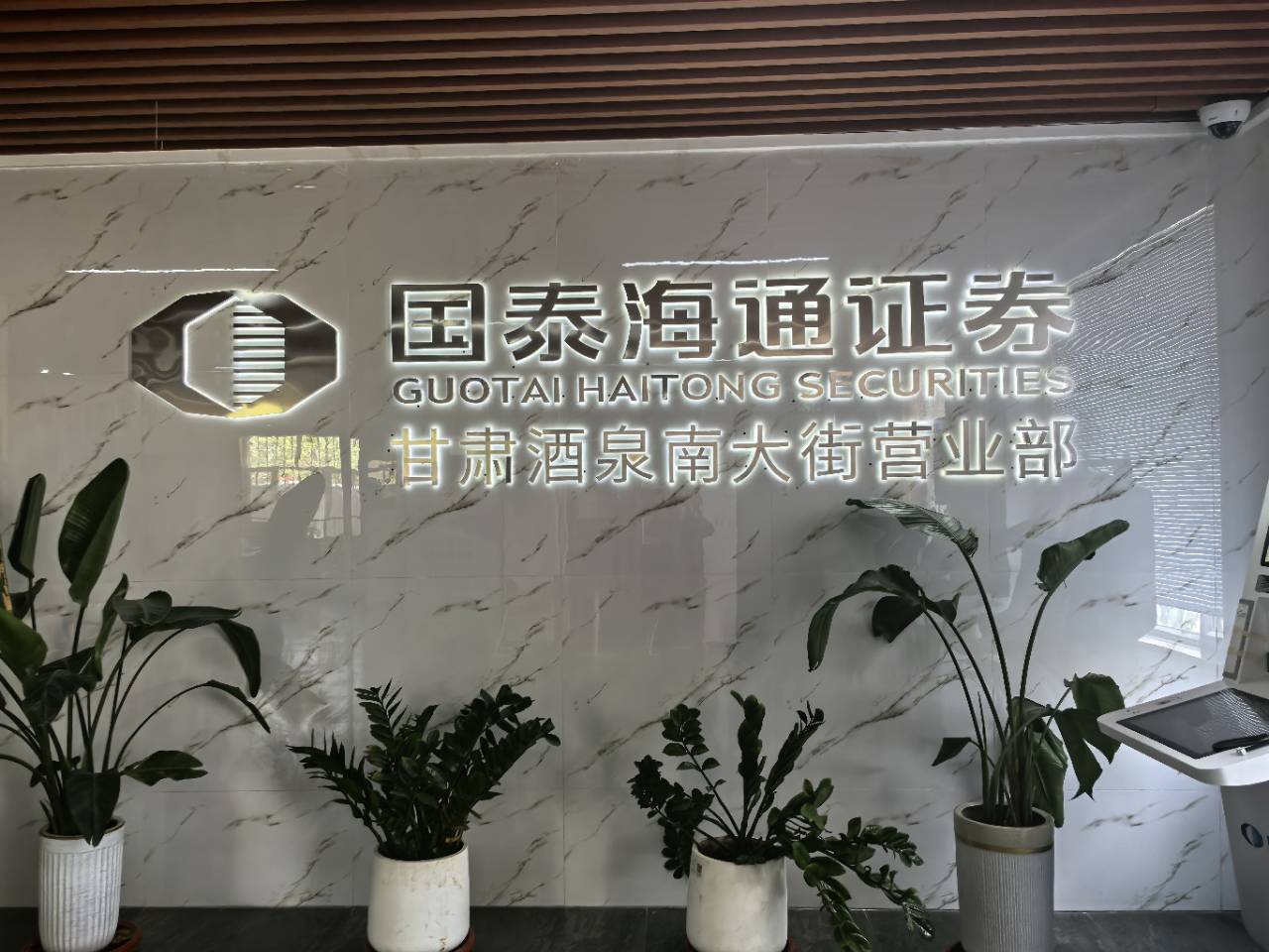 国泰君安证券甘肃分公司下设八家营业网点，分别位于兰州市、张掖市、酒泉市、嘉峪关市、敦煌市以及天水市，贯穿整个甘肃省。位于酒泉市鼓楼中心新华书店二、三楼的国泰君安酒泉南大街营业部以其优雅的交易环境、先进