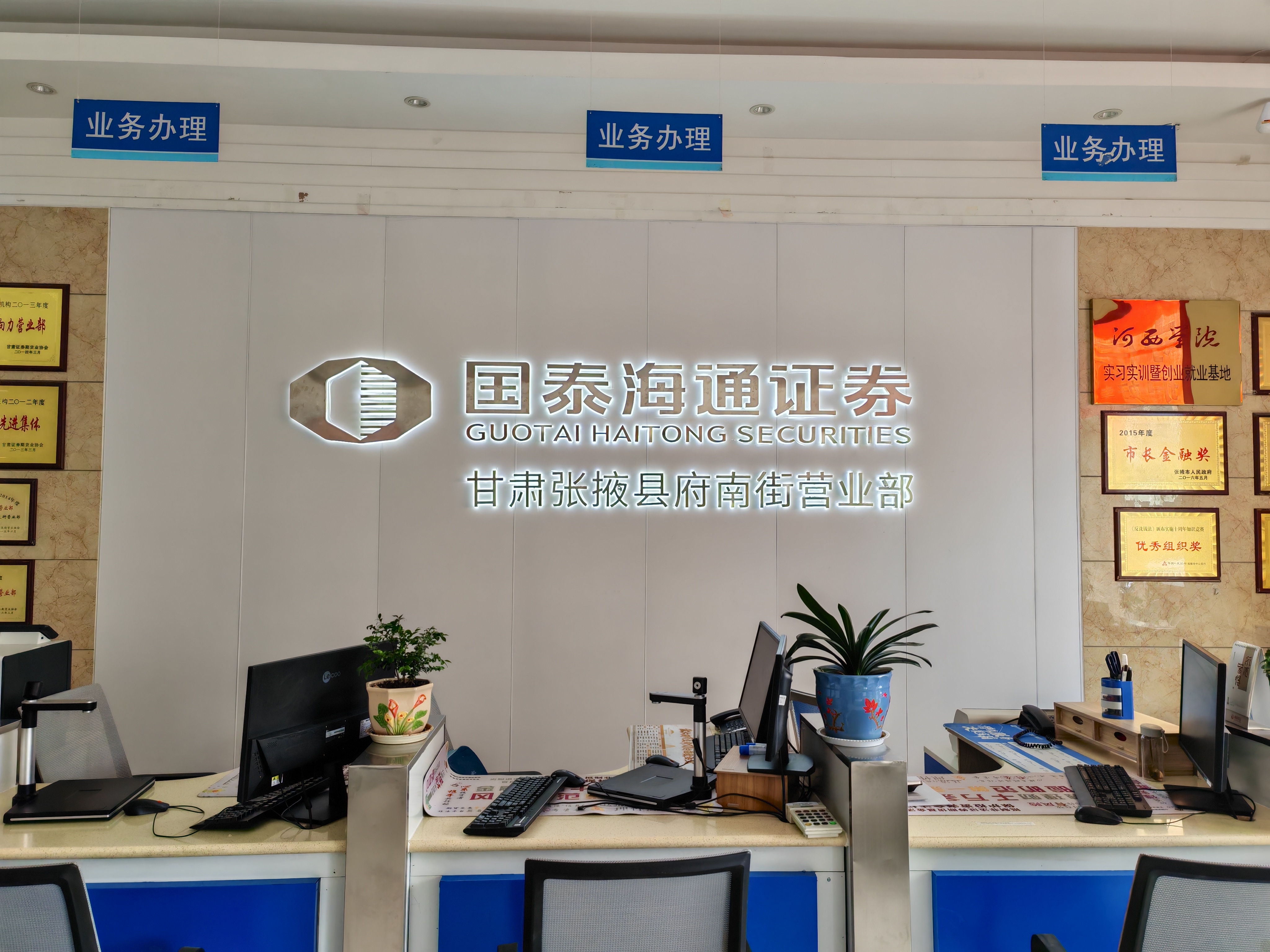 营业部1998年在张掖市甘州区建立，2010年5月升级为营业部。目前营业部占地面积约500平方米，有贵宾室、中户室、客户大厅、融资融券业务室等多个专用业务空间。营业部拥有经纪业务、融资融券业务等一