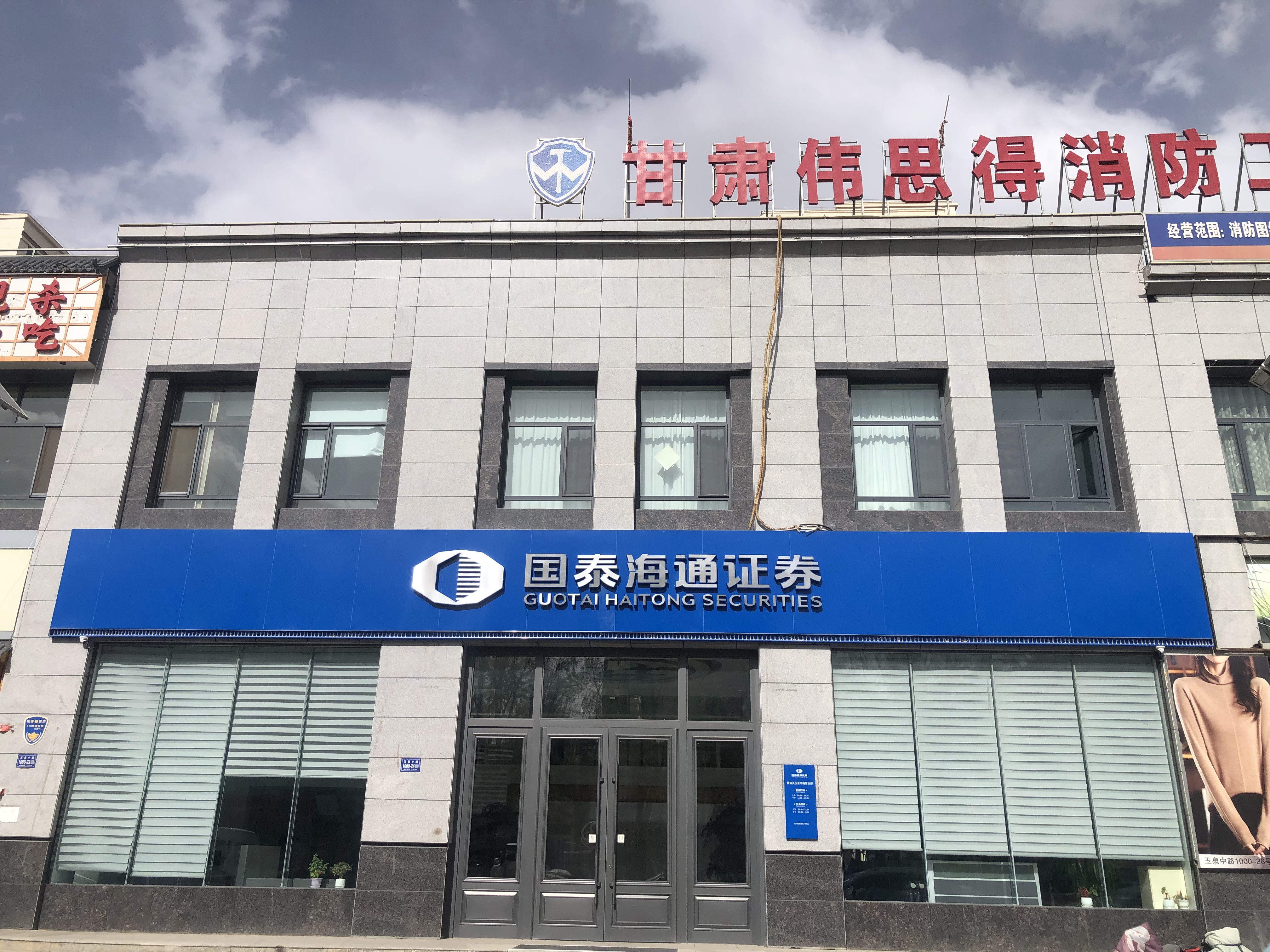 海通证券嘉峪关新华中路证券营业部位于天下雄关—嘉峪关，营业面积610平米，设有宽敞明亮的中大户室、贵宾室、彩虹会员专区、融资融券专区、投顾业务专区等，拥有最先进的软硬件设施和快捷畅通的交易通道。为适应