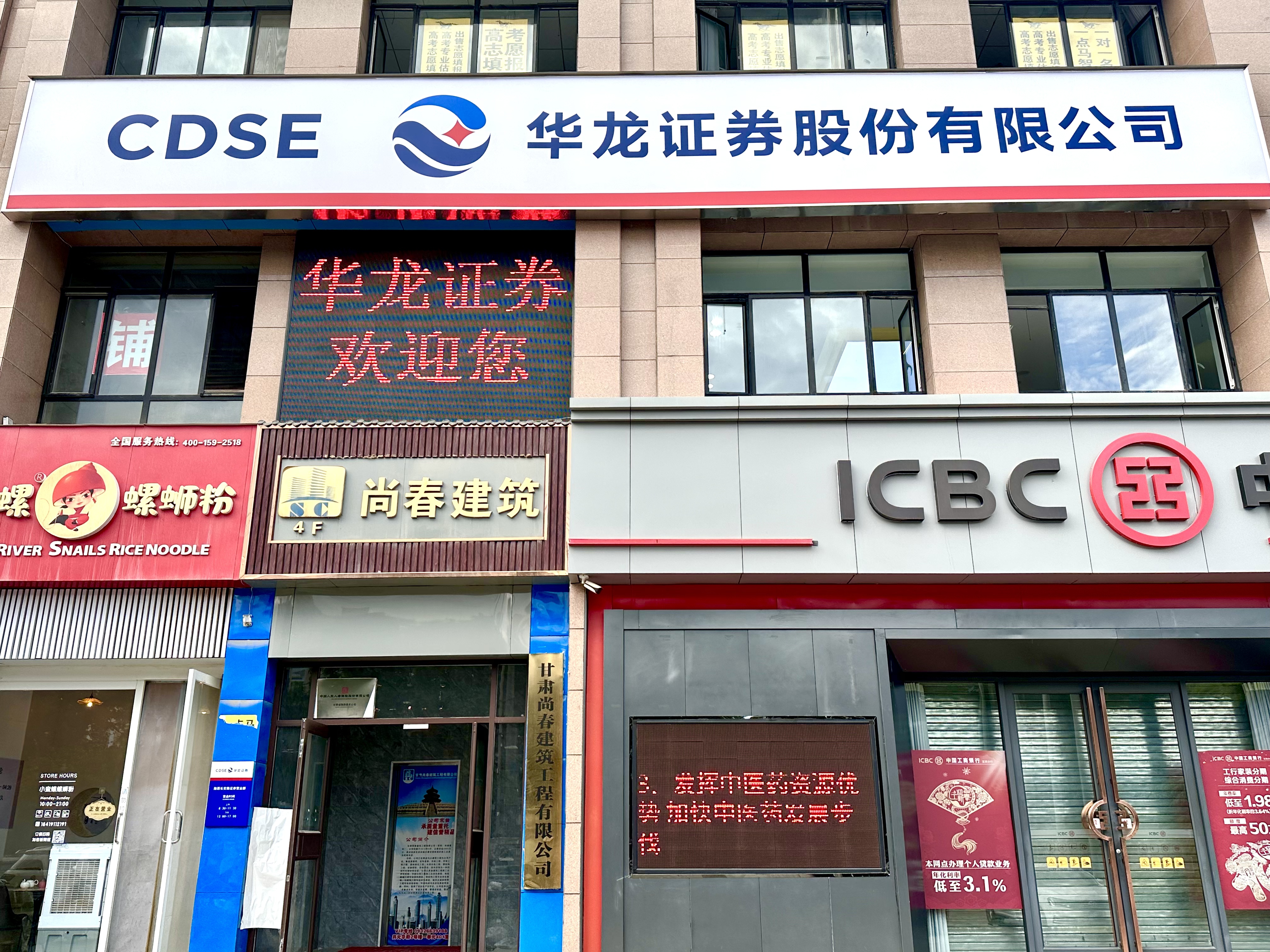 华龙证券股份有限公司陇西证券营业部是经中国证监会批准，由兰州东岗西路组织筹建，在甘肃省设立的第一家非现场交易营业部。营业部坐落在定西市陇西县繁华地段，营业面积108平方米，现有工作人员3名，其中1人具